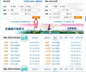 网上特惠飞机票如何订